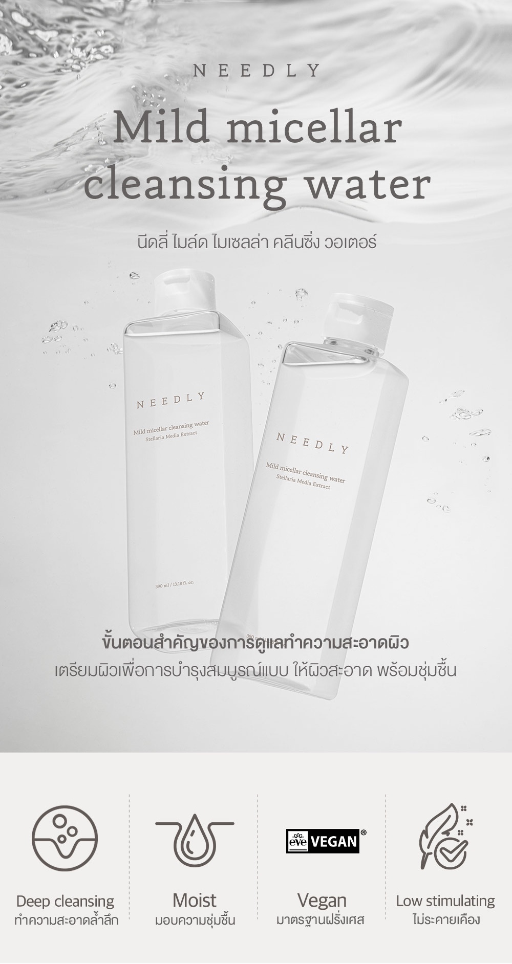 NEEDLY Mild Cleansing Micellar Water 390ml - Image 2