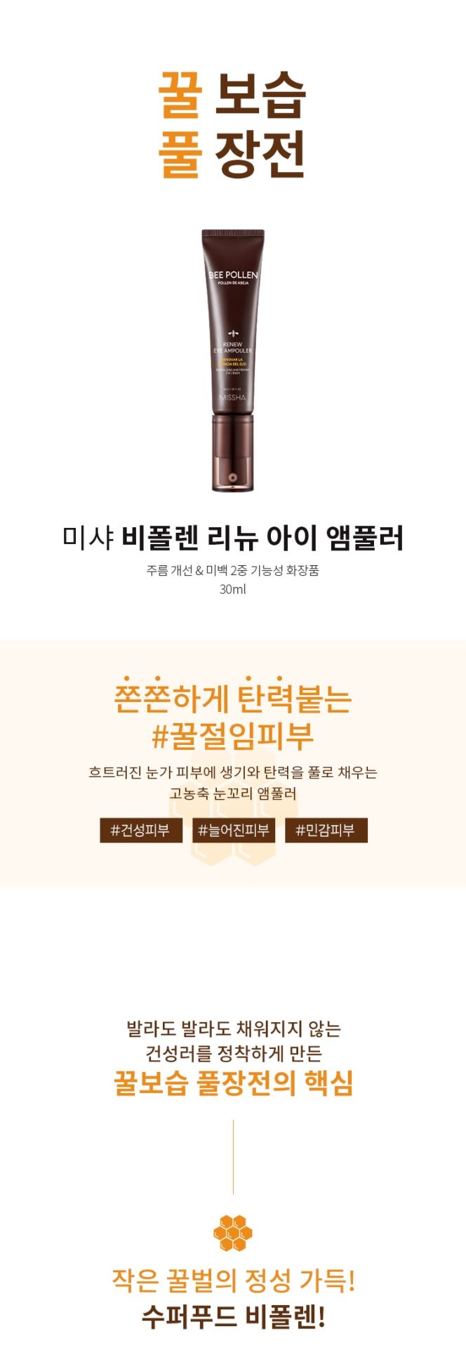 MISSHA Bee Pollen Renew Eye Ampouler 30ml - Image 3