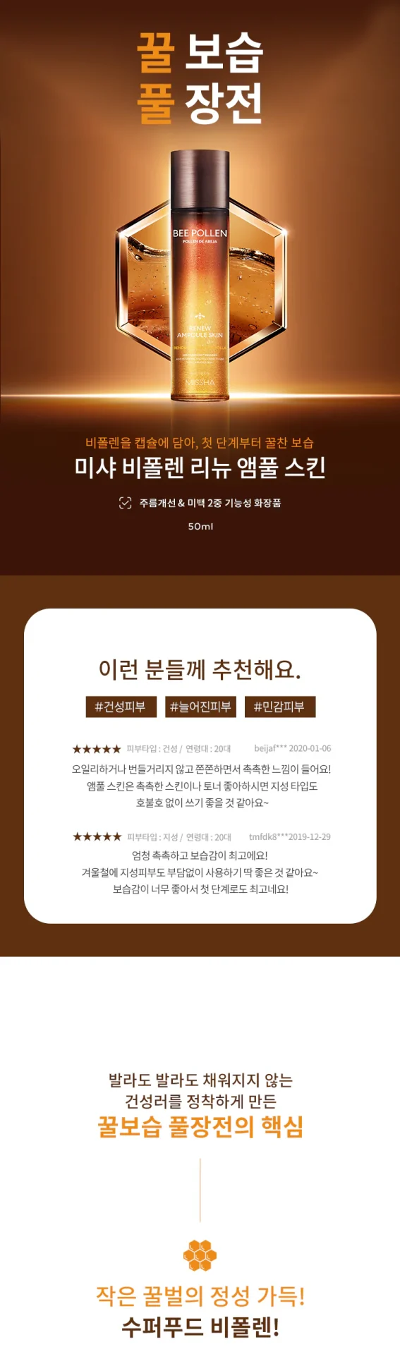 MISSHA Bee Pollen Ampoule Skin 150ml - Image 2