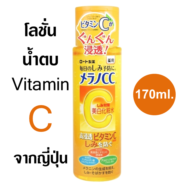 Hada Labo - Melano CC Vitamin C Lotion 2021 Edition 170ml – Ενυδατική Λοσιόν