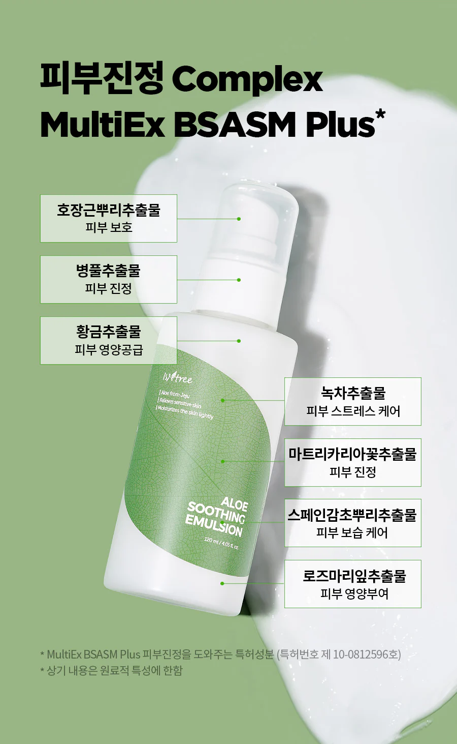 Isntree - Aloe Soothing Emulsion - 120ml - Image 2