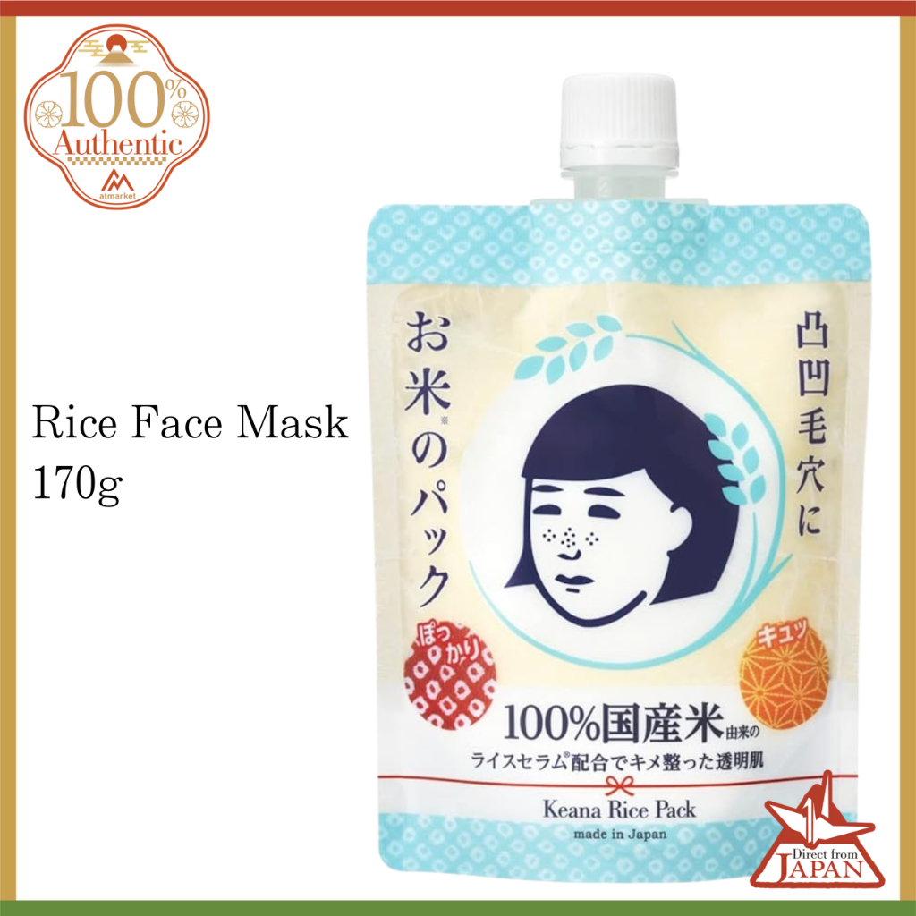 Keana Nadeshiko Pore Care Rice Mask -Μάσκα ομορφιάς με ρύζι για τους πόρους.