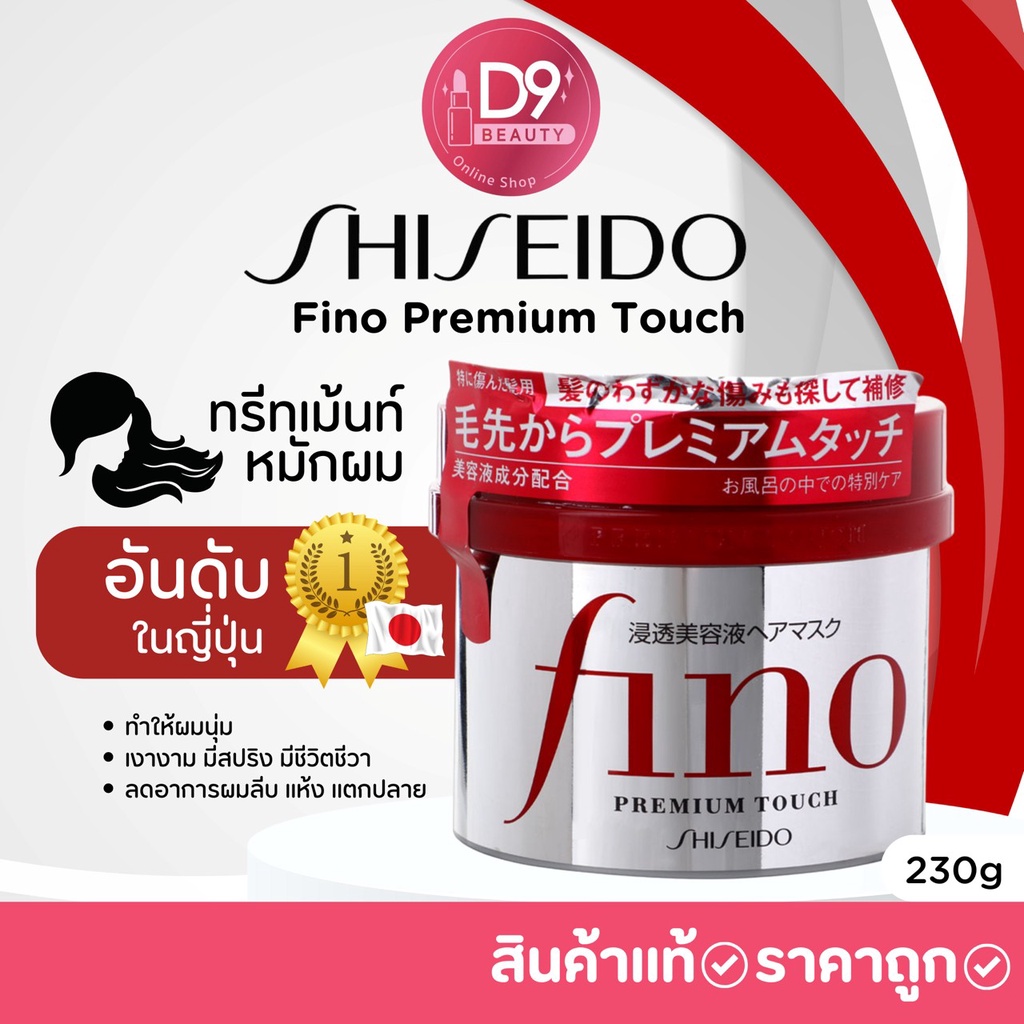 Shiseido – Fino premium touch-μάσκα μαλλιών από την Shiseido - Image 3