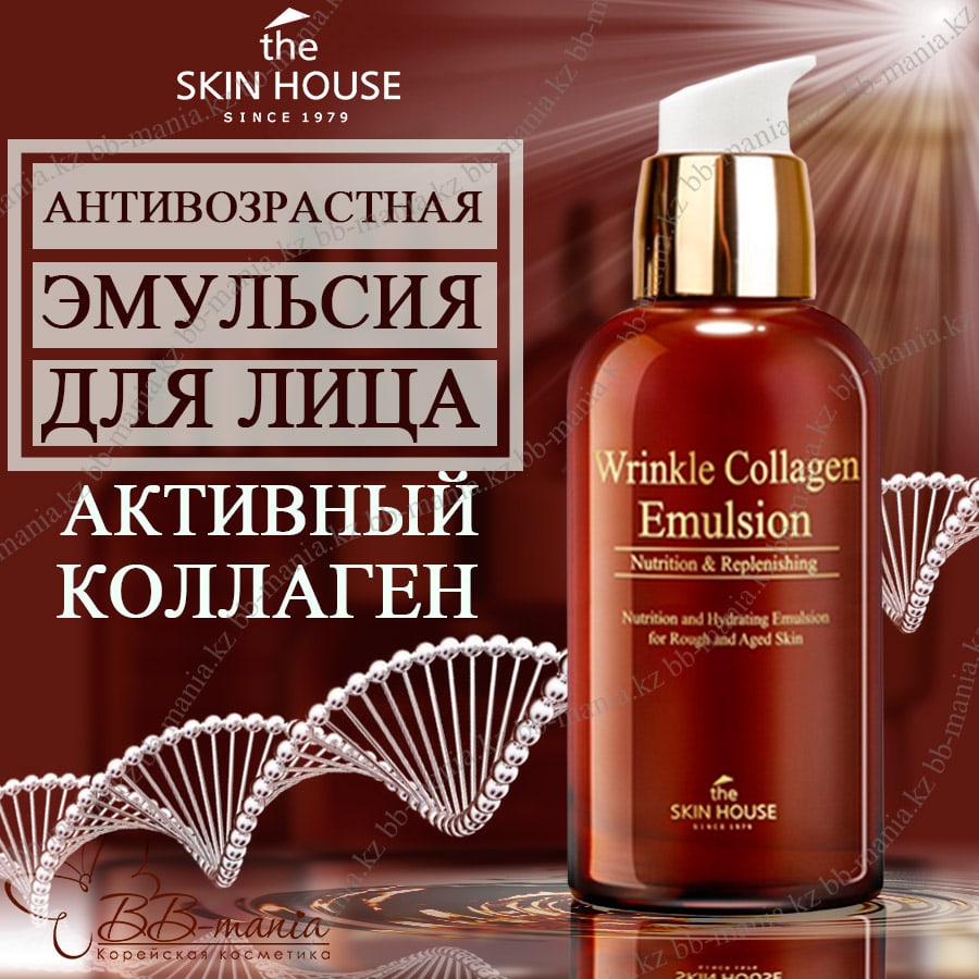 THE SKIN HOUSE Wrinkle Collagen Emulsion 130ml - Image 4