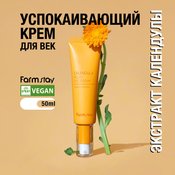 FARMSTAY Calendula Relief Eye Cream, 50 ml - Image 2