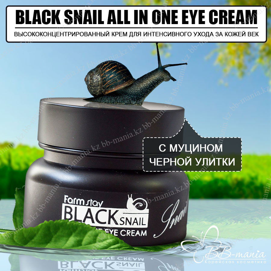 FARMSTAY BLACK SNAIL ALL-IN ONE CREAM, 50 g - Image 3