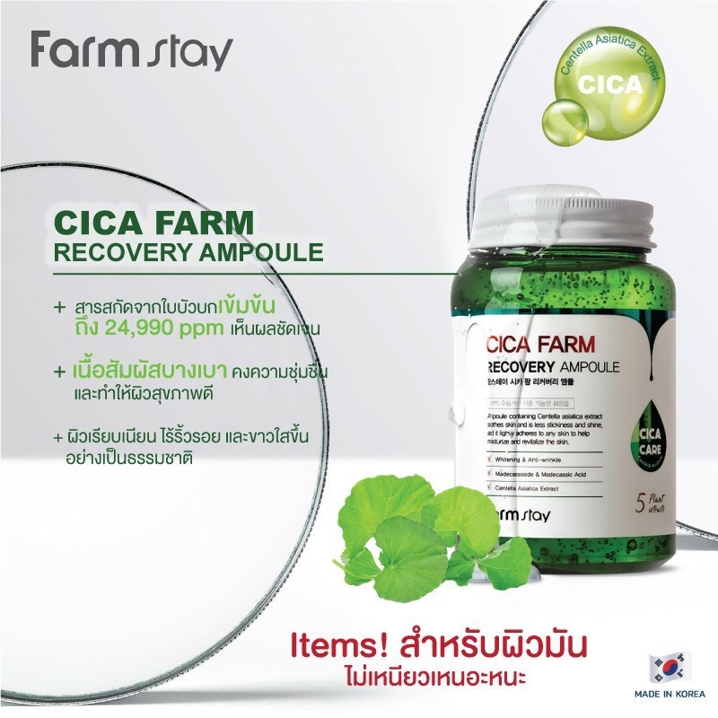 FARMSTAY CICA Farm Recovery AMPOULE, 250 ml - Image 2