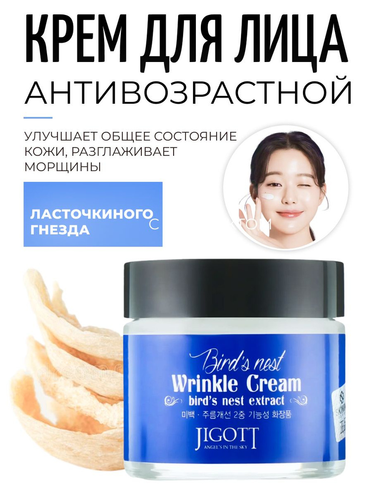 Jigott – Bird's Nest Συσφικτική Κρέμα, 70ml - Image 2