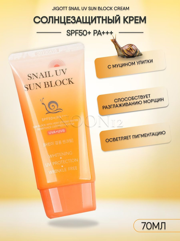 Jigott – Snail UV Αντηλιακή Κρέμα SPF50 PA+++ 70ml - Image 2
