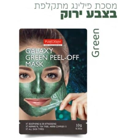 PUREDERM Galaxy GREEN Peel-off Mask, 10 g